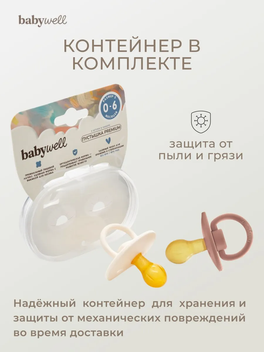 Пустышка BabyWell латекс классическая от 0 мес. 2 шт. - фото 8