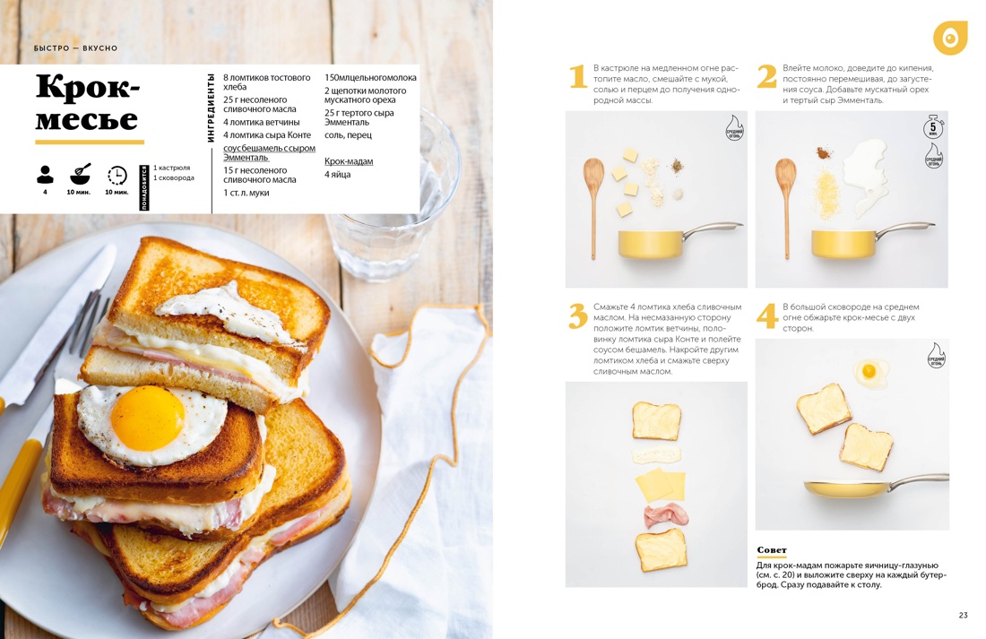 Книга КОЛИБРИ Жиро Л. Праздник вкуса. Блюда на каждый день (Высокая кухня) - фото 9