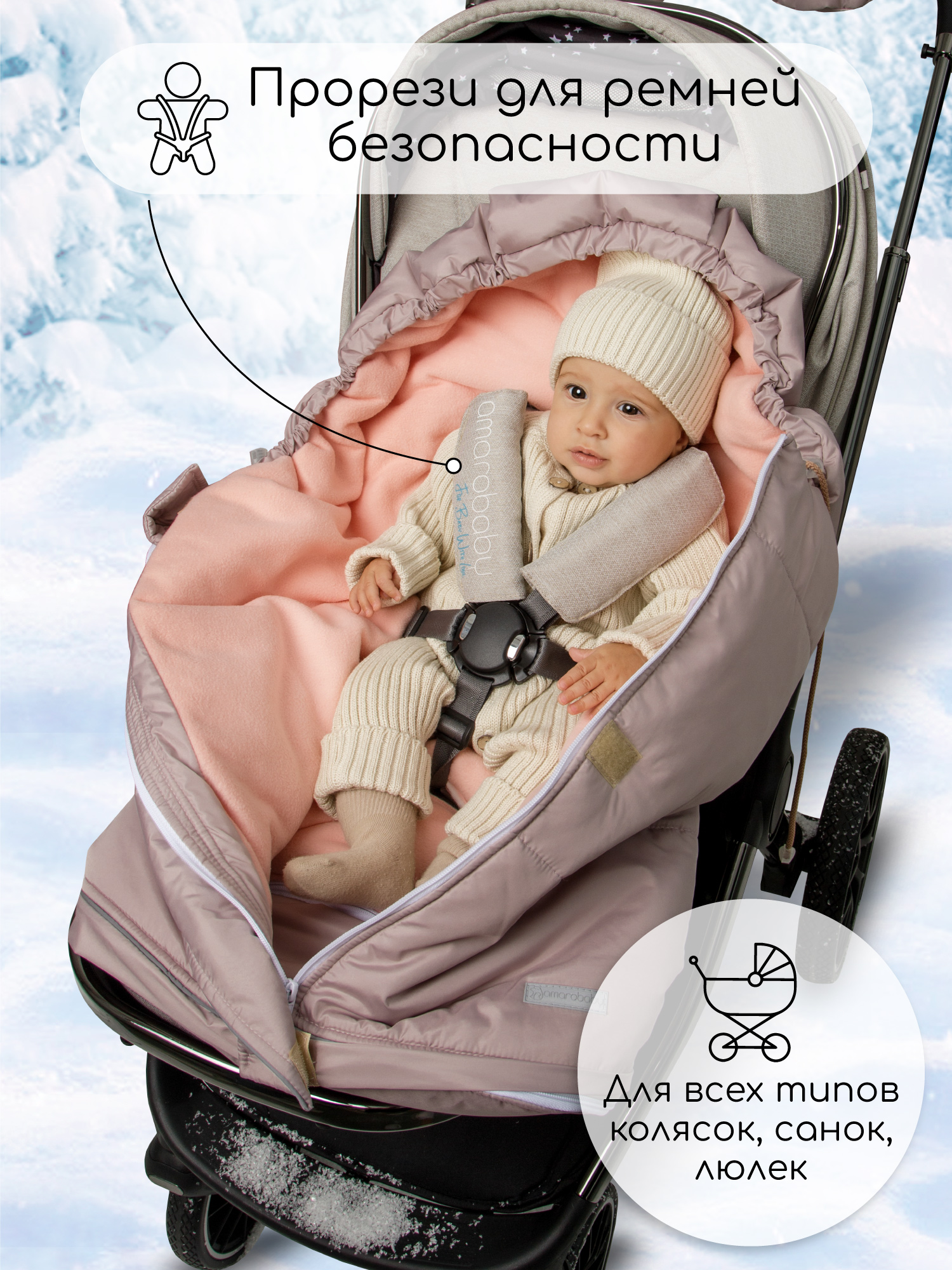 Конверт в коляску Amarobaby Frost Трансформер розовый - фото 8