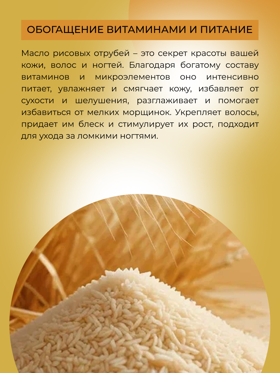 Масло Siberina натуральное «Рисовых отрубей» 50 мл - фото 5