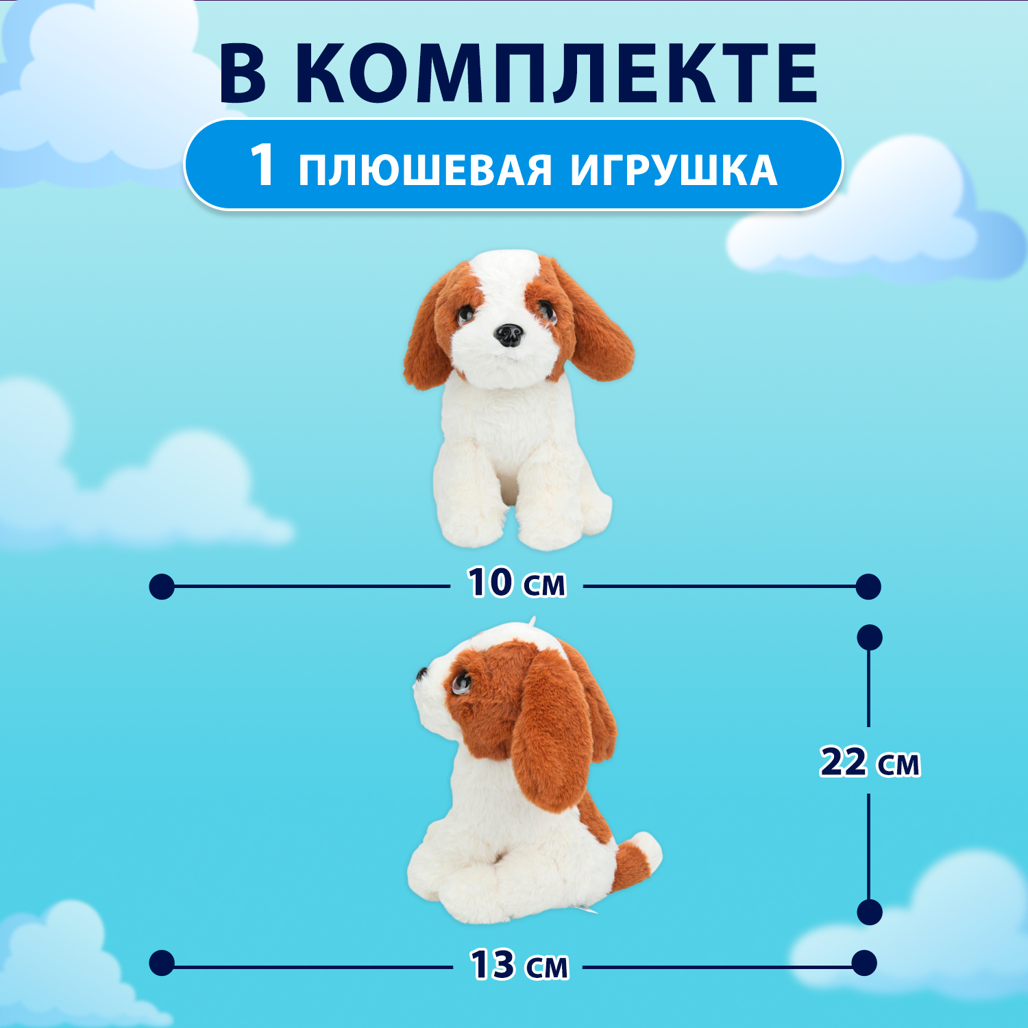 Мягкая игрушка Мульти Пульти собачка Бигль - фото 2