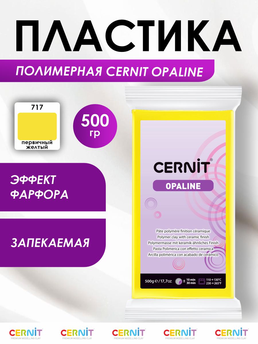 Пластика Cernit - фото 1