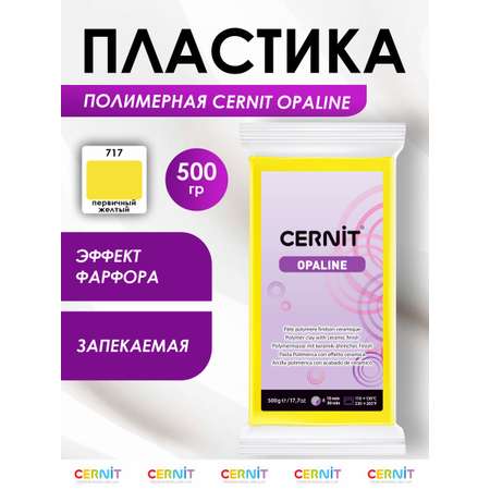 Пластика Cernit