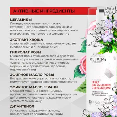 Пена Siberina 150 мл