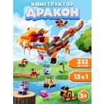 Конструктор Компания Друзей Дракон 232 дет.
