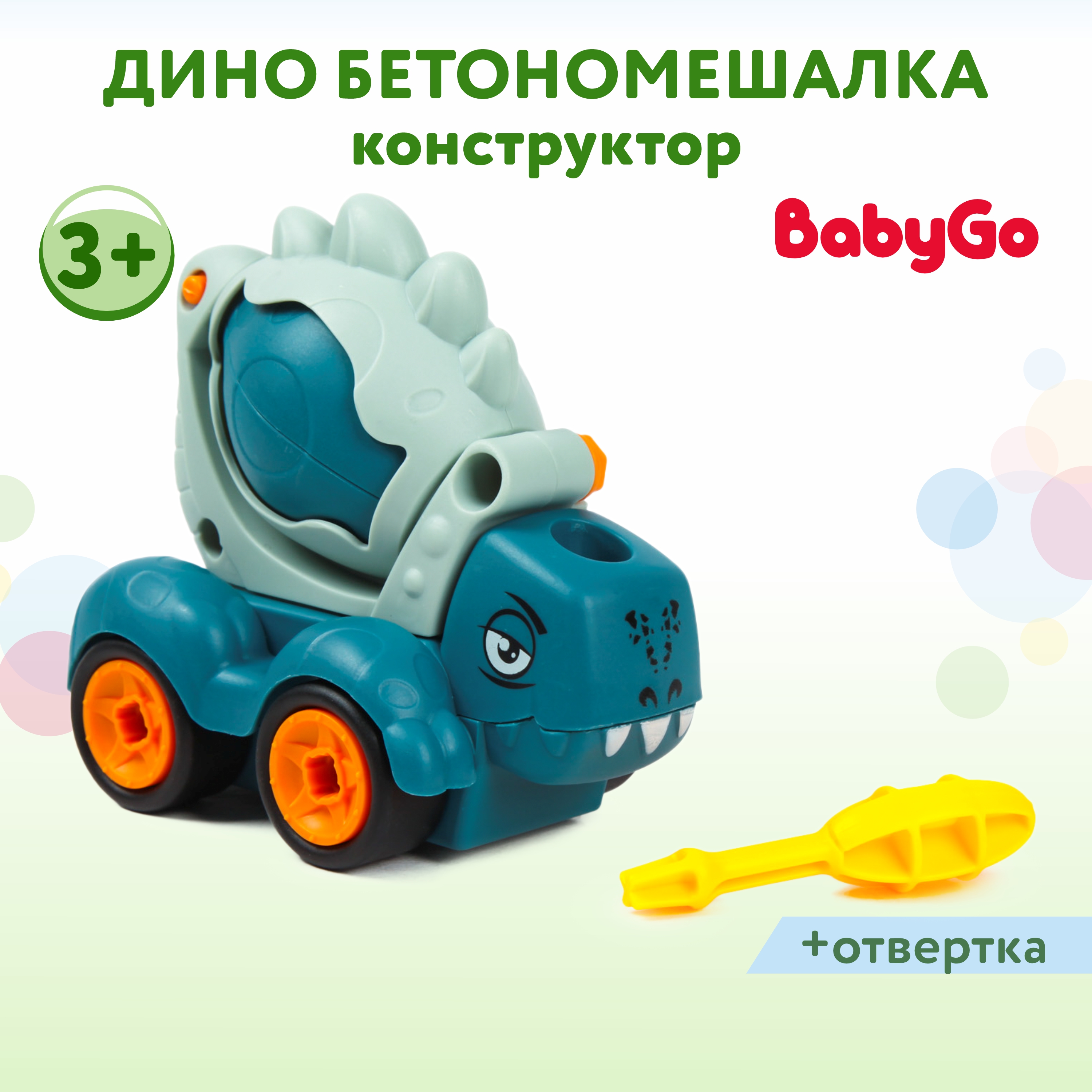 Конструктор BabyGo Дино Бетономешалка - фото 2