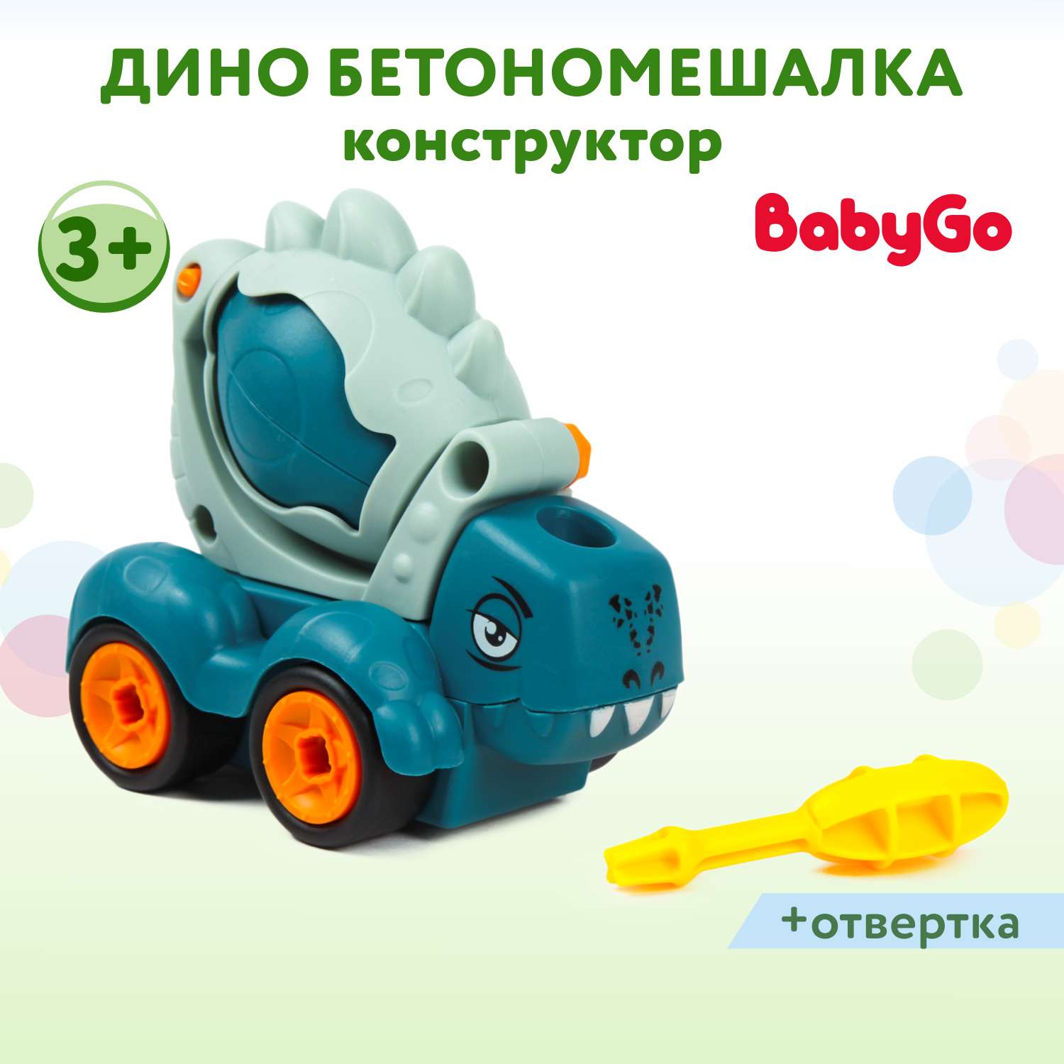 Конструктор BabyGo Дино Бетономешалка - фото 2