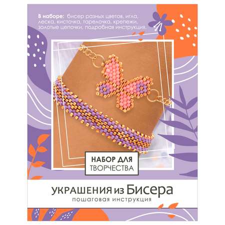 Набор для творчества ORIGAMI бисер