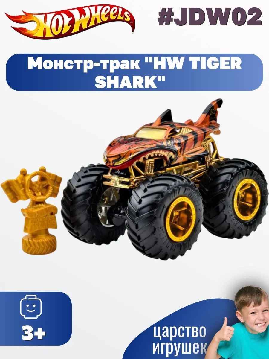 Автомобиль Hot Wheels Trophy champions tiger shark 1:64 JDW02 - фото 1