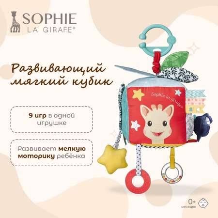Игрушка Sophie la girafe кубики Куб
