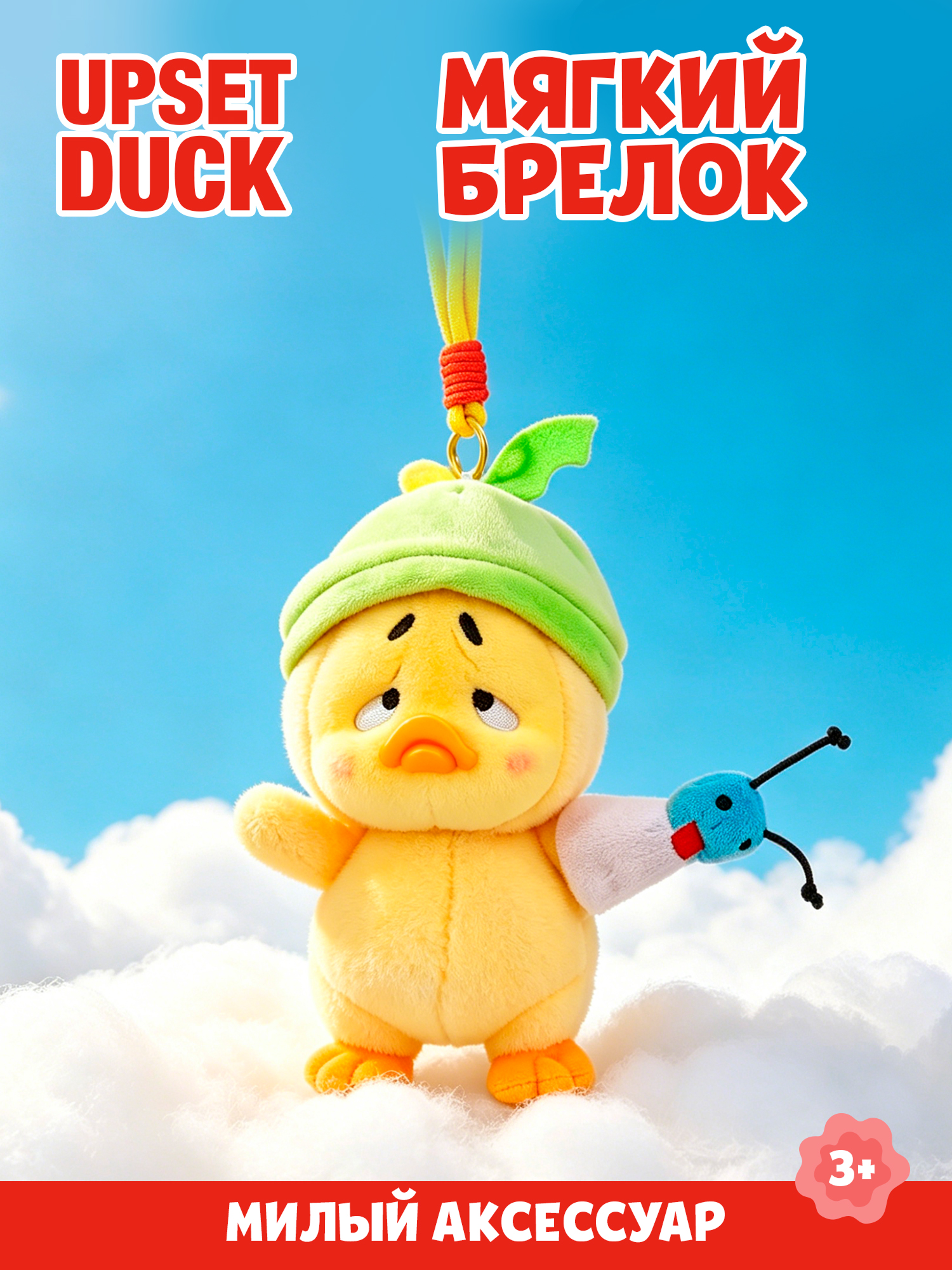 Брелок Upset Duck Born This Way Duck - фото 1