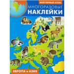 Книга с наклейками Искатель Европа и Азия