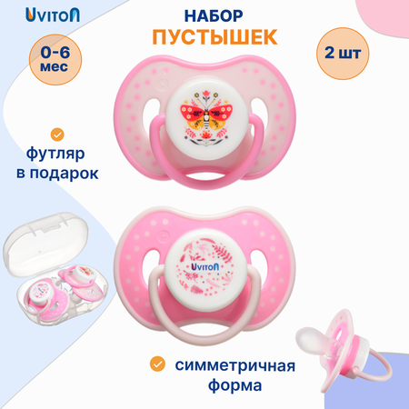 Пустышка Uviton силикон от 0 мес. 2 шт. в ассортименте