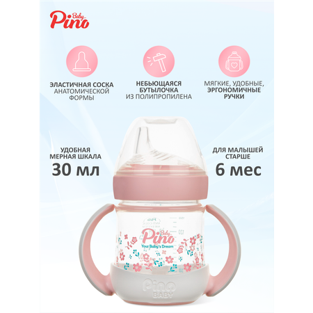 Поильник Baby Pino Anti-Colic 150 мл