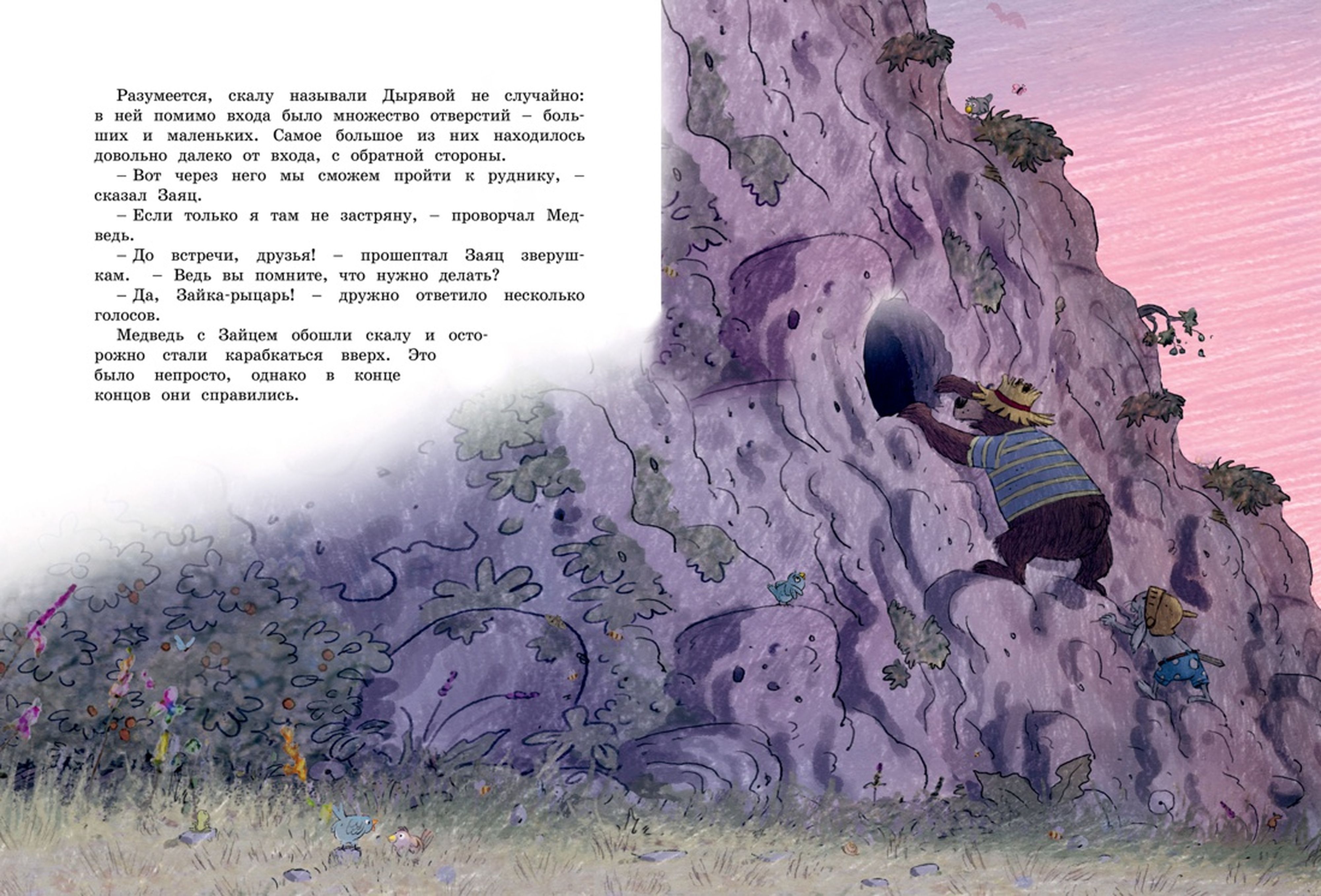 Книга Махаон Весёлые сказки волшебного леса Валько Серия: Большая книга - фото 6