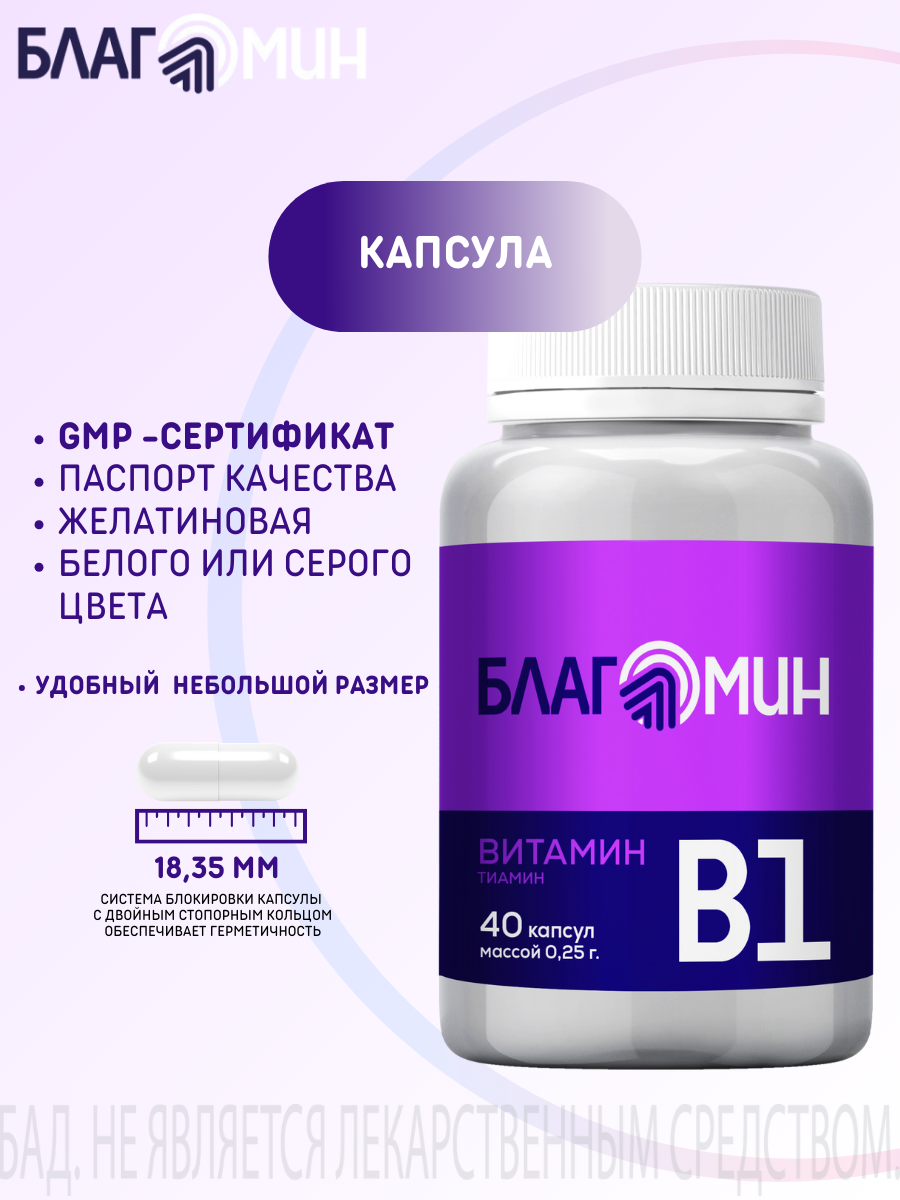 БАД Благомин Витамин В1 тиамин №40 - фото 5