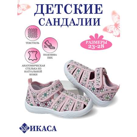 Сандалии МИКАСА
