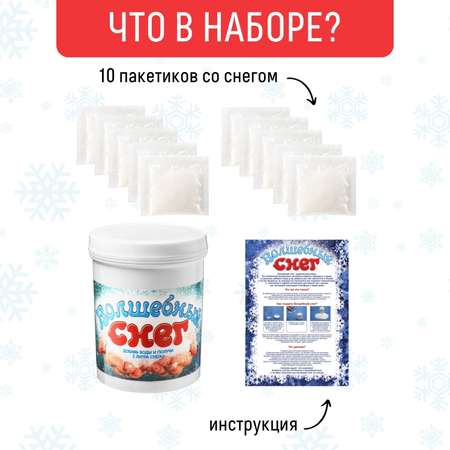 Набор для опытов Волшебный снег