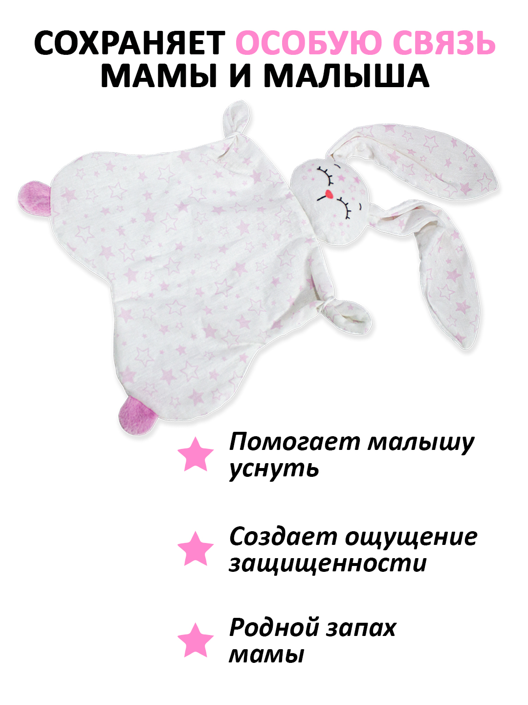 Игрушка Штучки к которым тянутся ручки комфортер Звёздный зайчик розовый - фото 8
