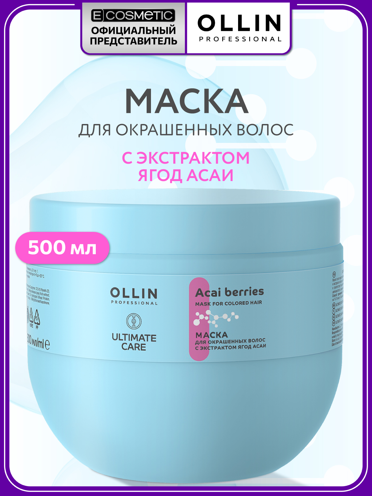 Маска Ollin ultimate care 500 мл - фото 1