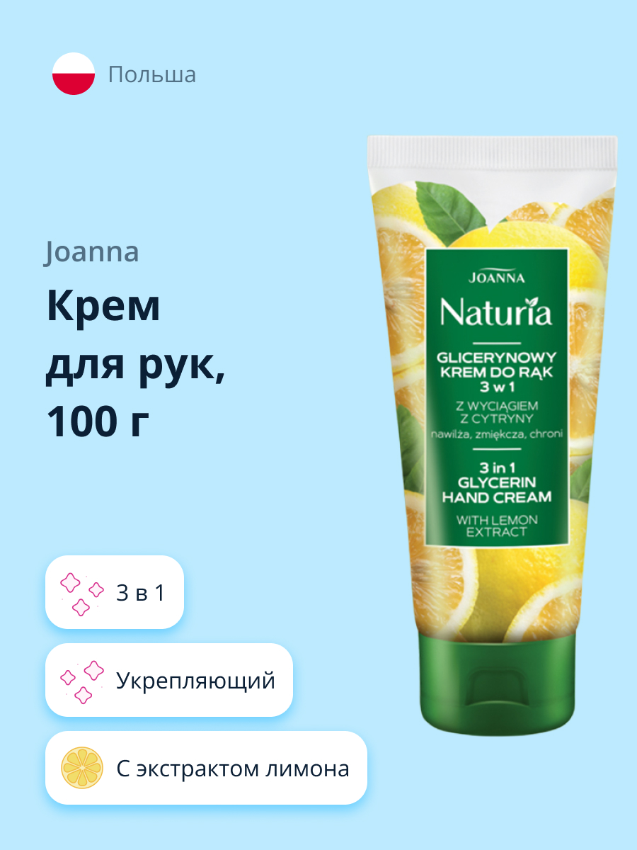 Крем JOANNA Naturia с экстрактом лимона - фото 1