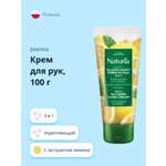 Крем JOANNA Naturia с экстрактом лимона
