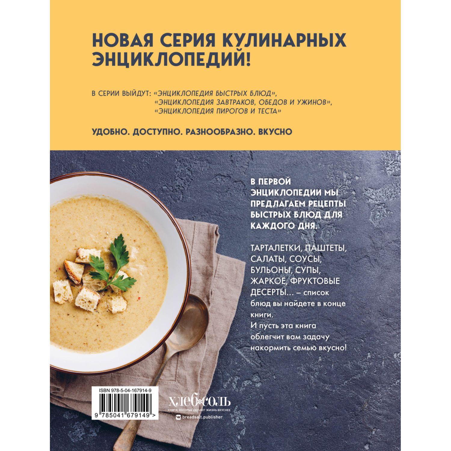 Книга ЭКСМО-ПРЕСС Энциклопедия быстрых блюд за 15 минут и меньше - фото 10