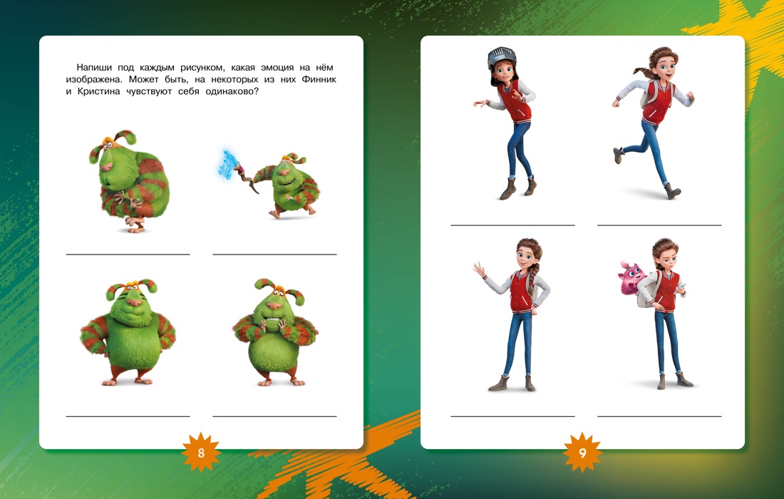 Книга Махаон Финник 2. 2. Как п. себя и других (Кн. по фил.) Кудинова А., Волков Г. Финник - фото 4