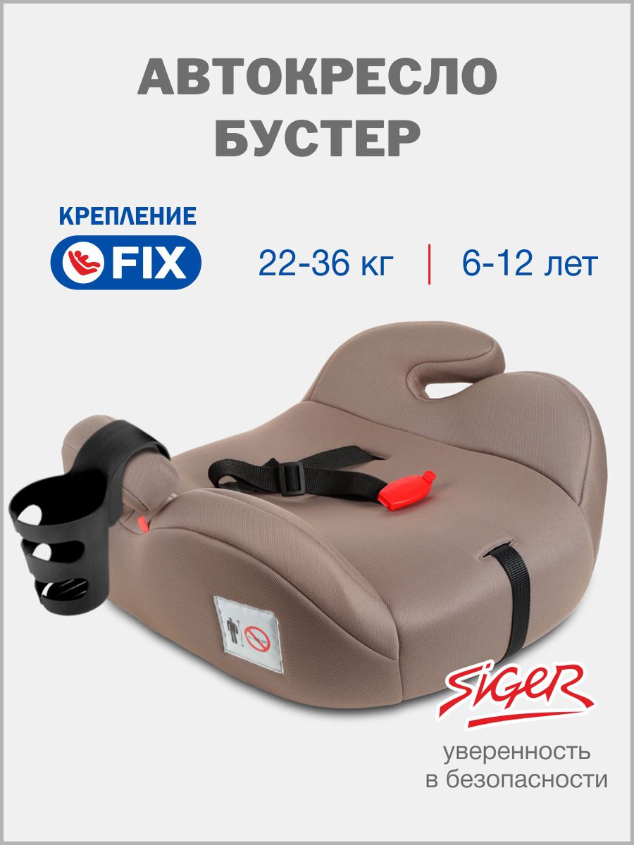 Автокресло SIGER Норд Fix Isofix 3 (22-36 кг) коричневый - фото 1