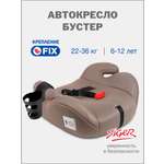 Автокресло SIGER Норд Fix Isofix 3 (22-36 кг) коричневый