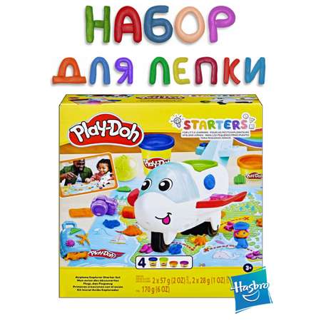 Масса для лепки Hasbro PlayDoh Самолет-путешественник