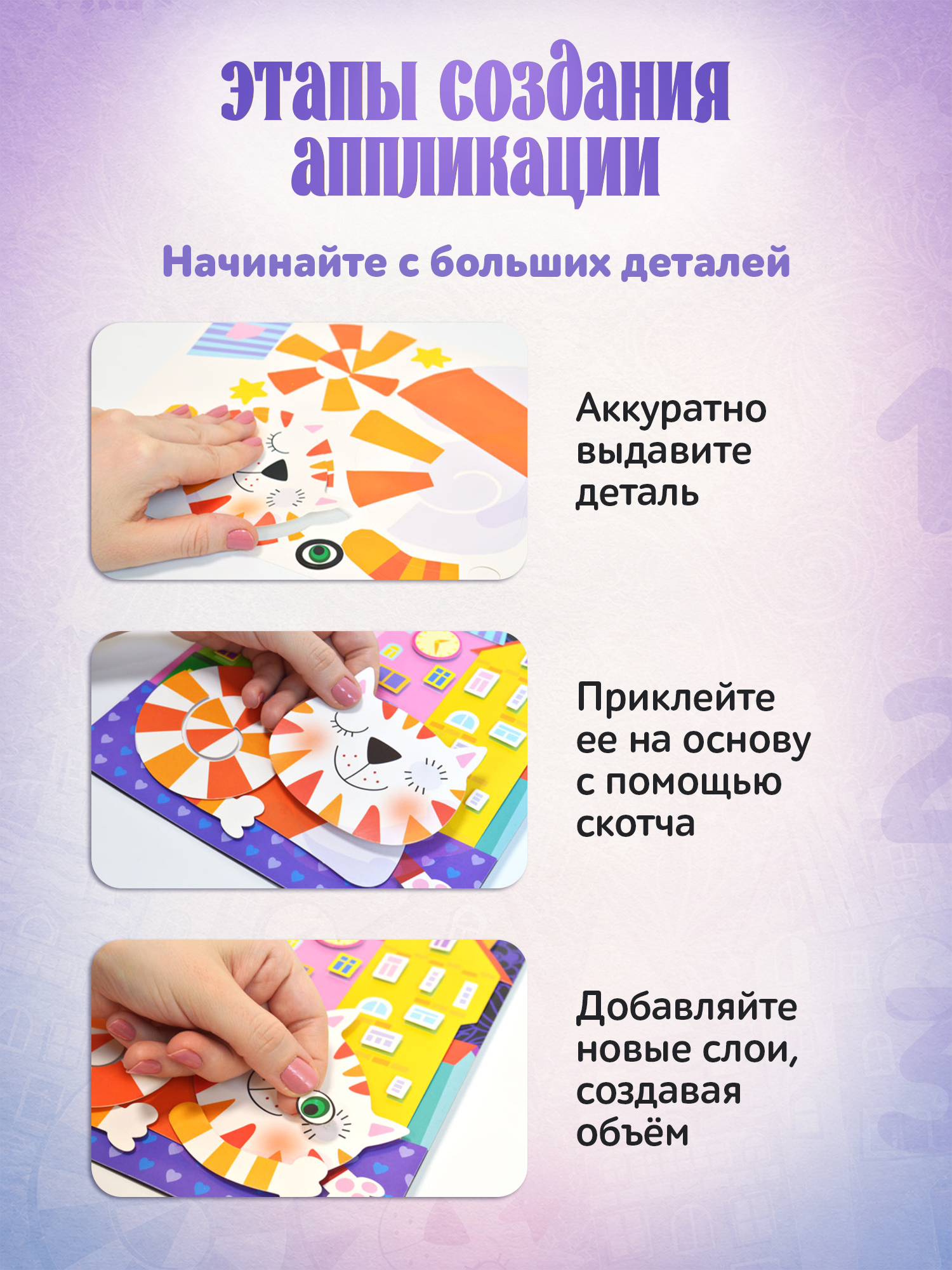 Аппликация Дрофа-Медиа Кот на крыше - фото 4