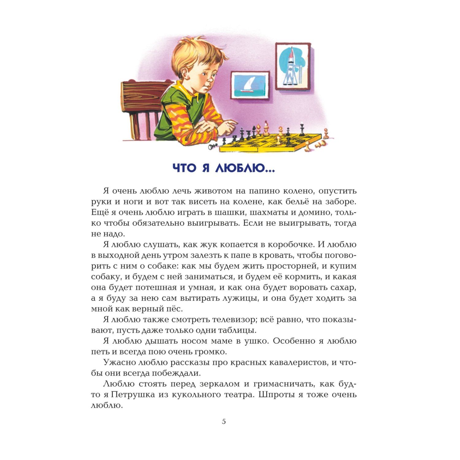 Книга Эксмо Денискины рассказы ил В Канивца - фото 2