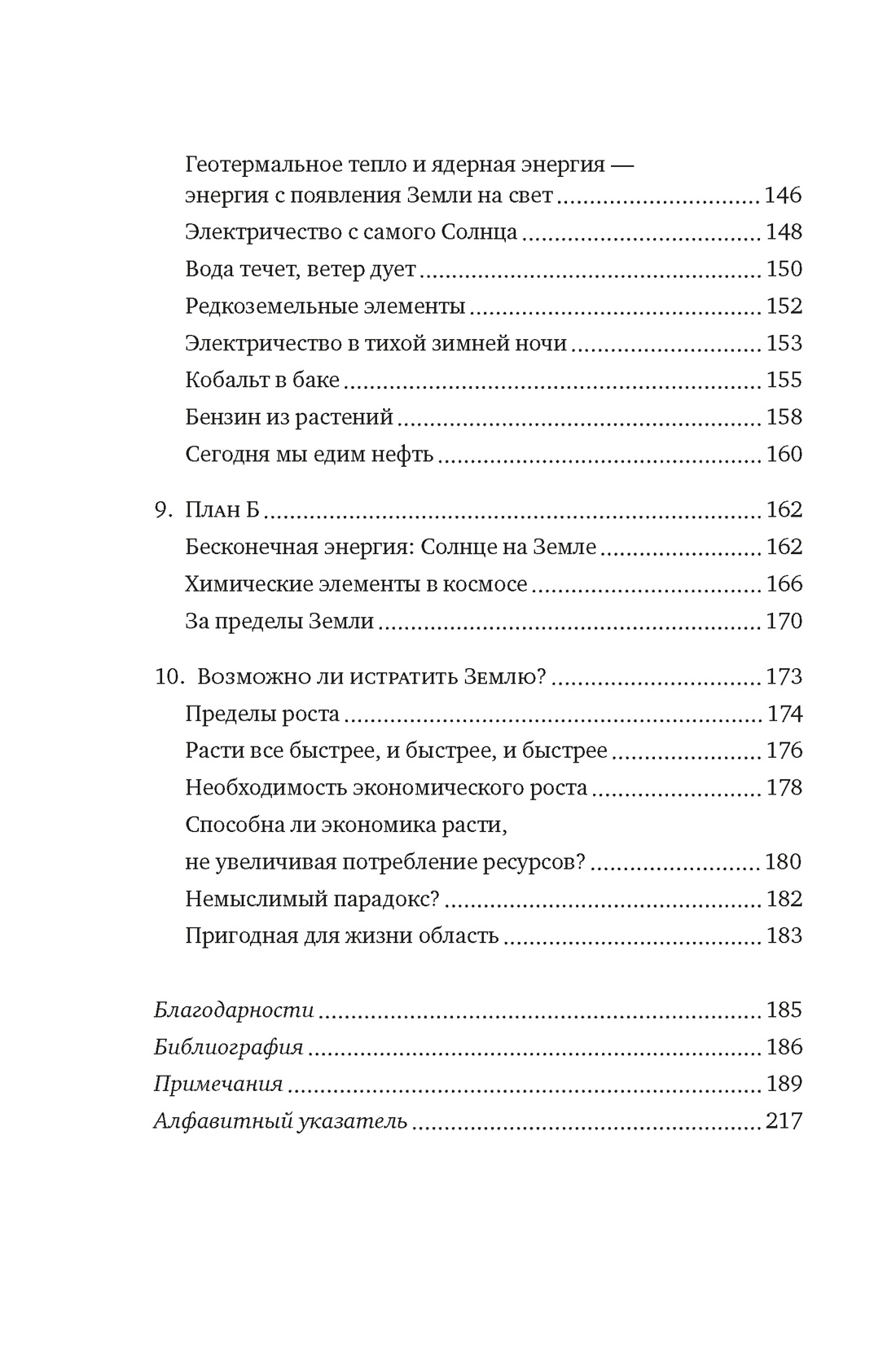 Книга КОЛИБРИ КоЛибриNF. Рёйне А. Маг. эл.: Как пер. таб. Мен. упр. нашим дых., мышц. и общ. - фото 7