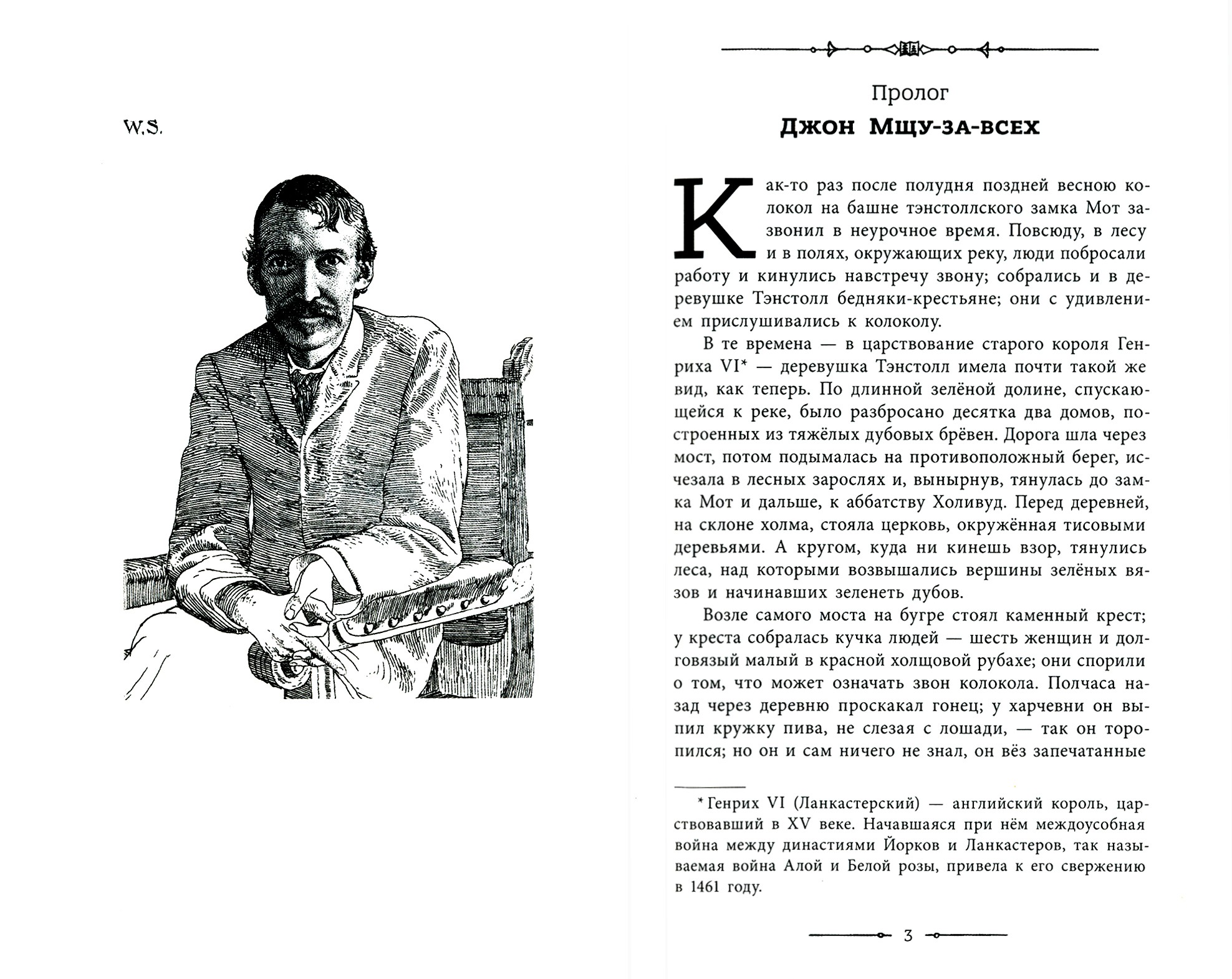Книга Лабиринт Черная стрела - фото 4