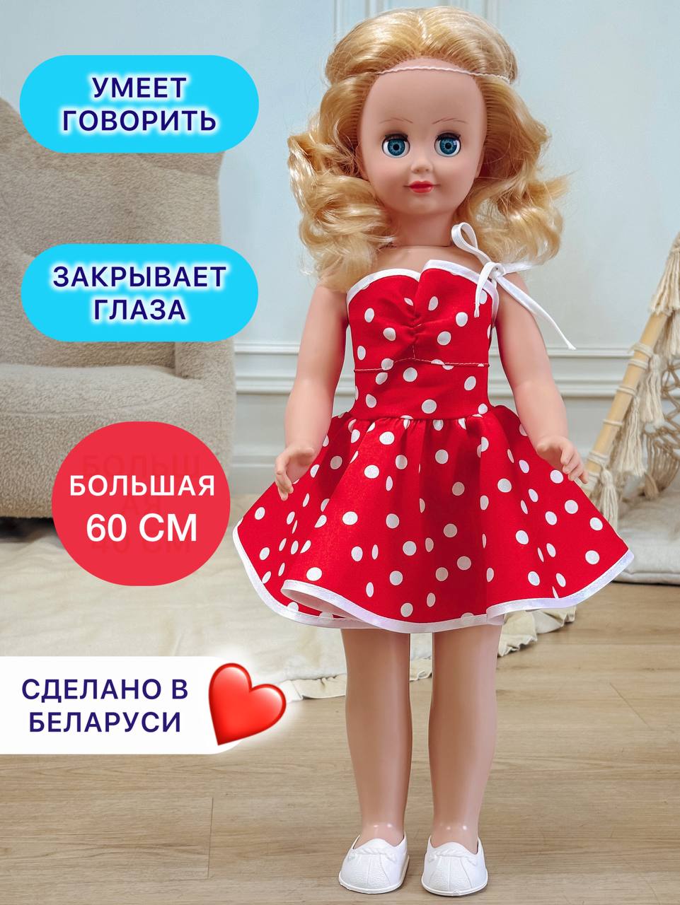 Кукла большая (ростовая) СТРАНА КУКОЛ говорящая Стелла высота 60 см 13-С-23 - фото 1