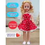 Кукла большая (ростовая) СТРАНА КУКОЛ говорящая Стелла высота 60 см
