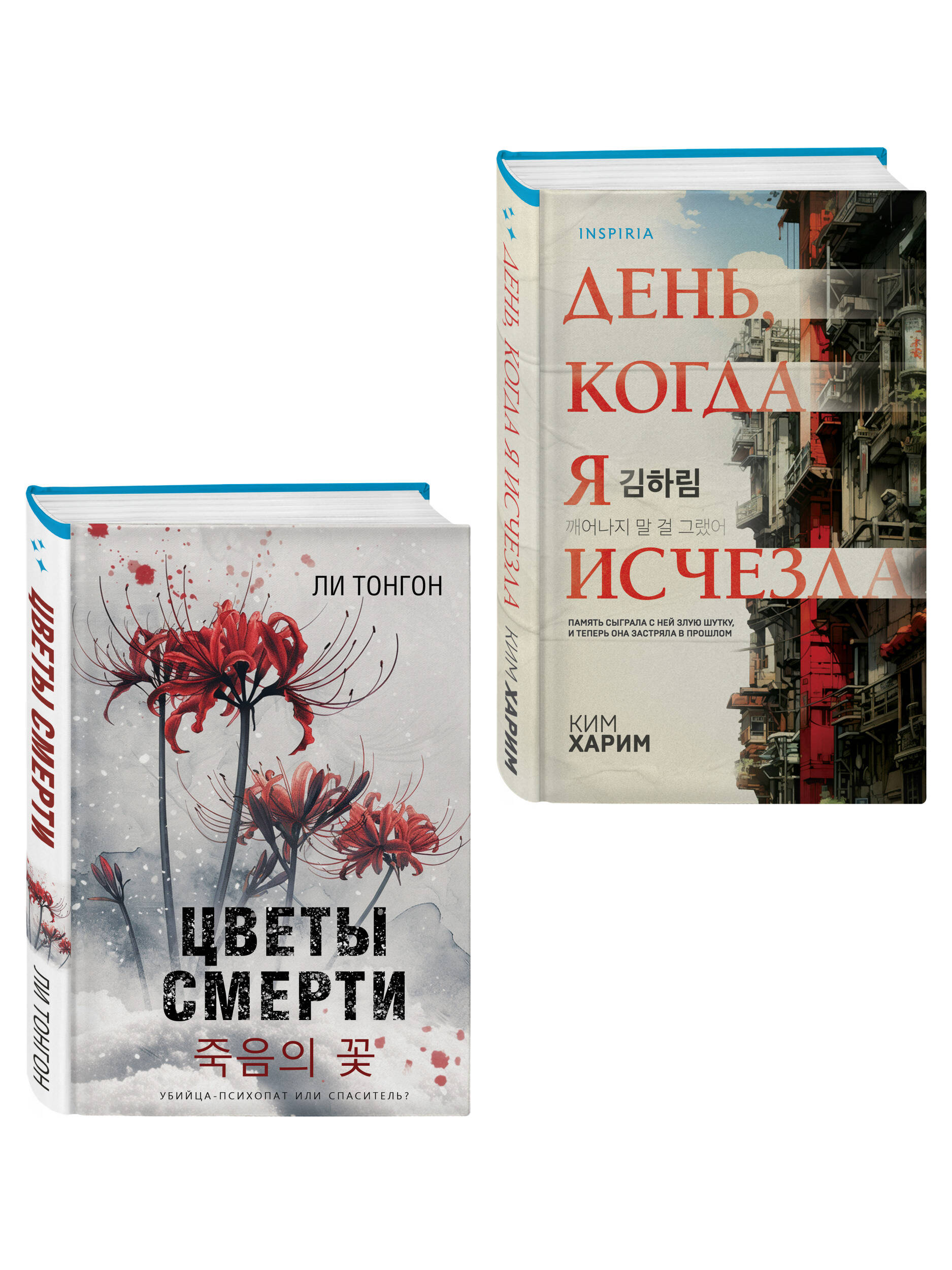 Комплект Эксмо Комплект из 2 книг Цветы смерти День когда я исчезла формат клатчбук - фото 1