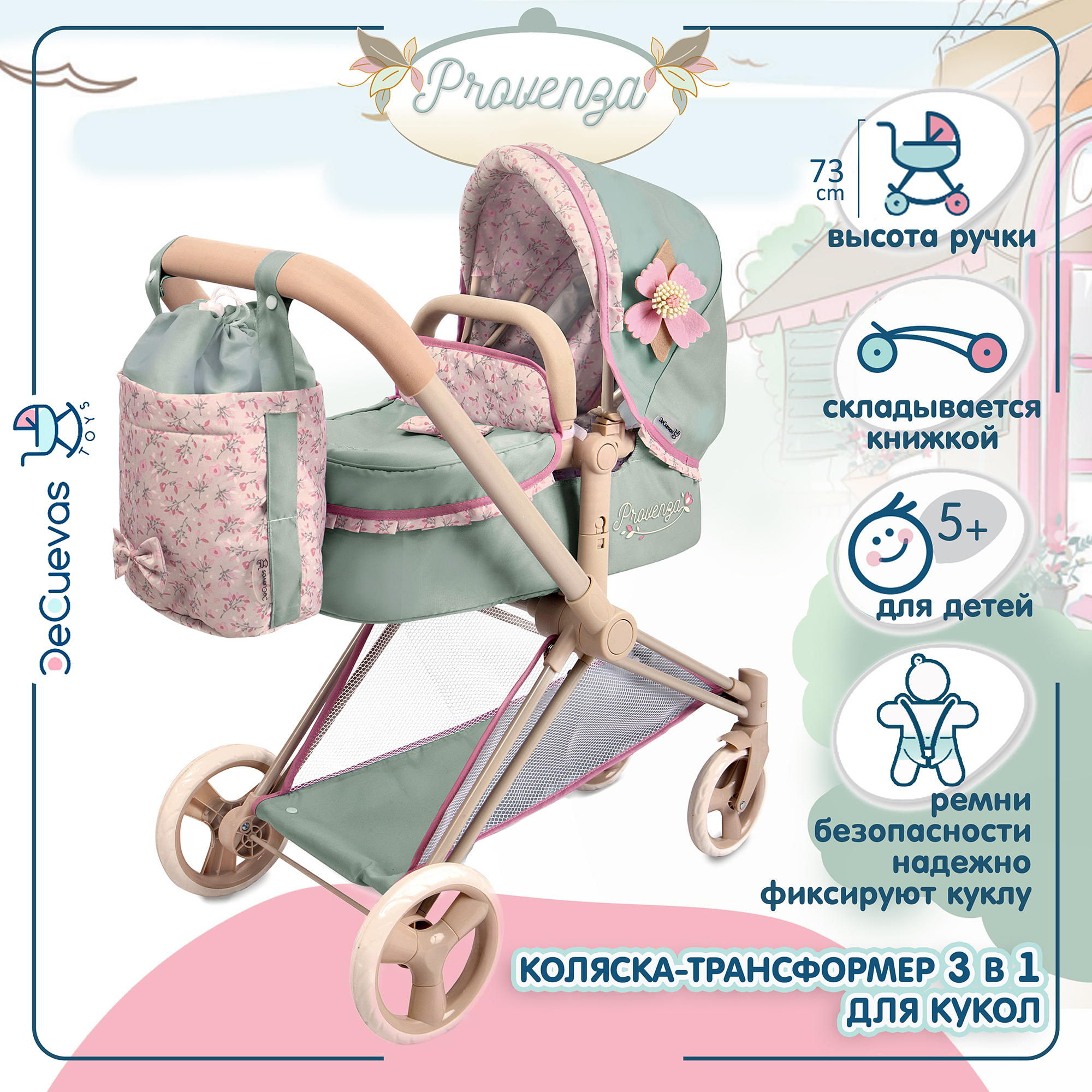 Коляска 3 в 1 для кукол DeCuevas Toys 81745 - фото 1