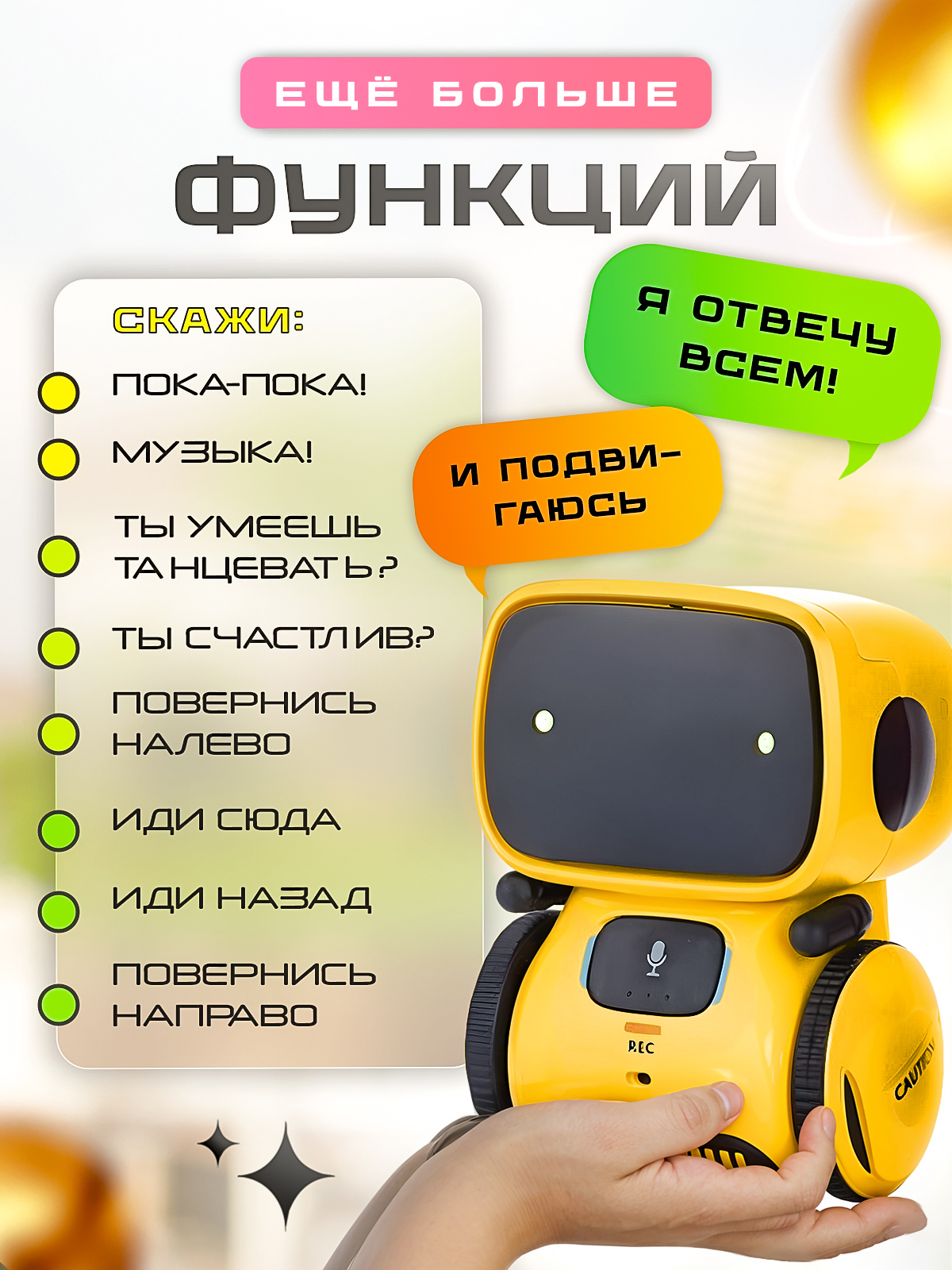 Робот РУ SHARKTOYS интерактивный желтый - фото 5