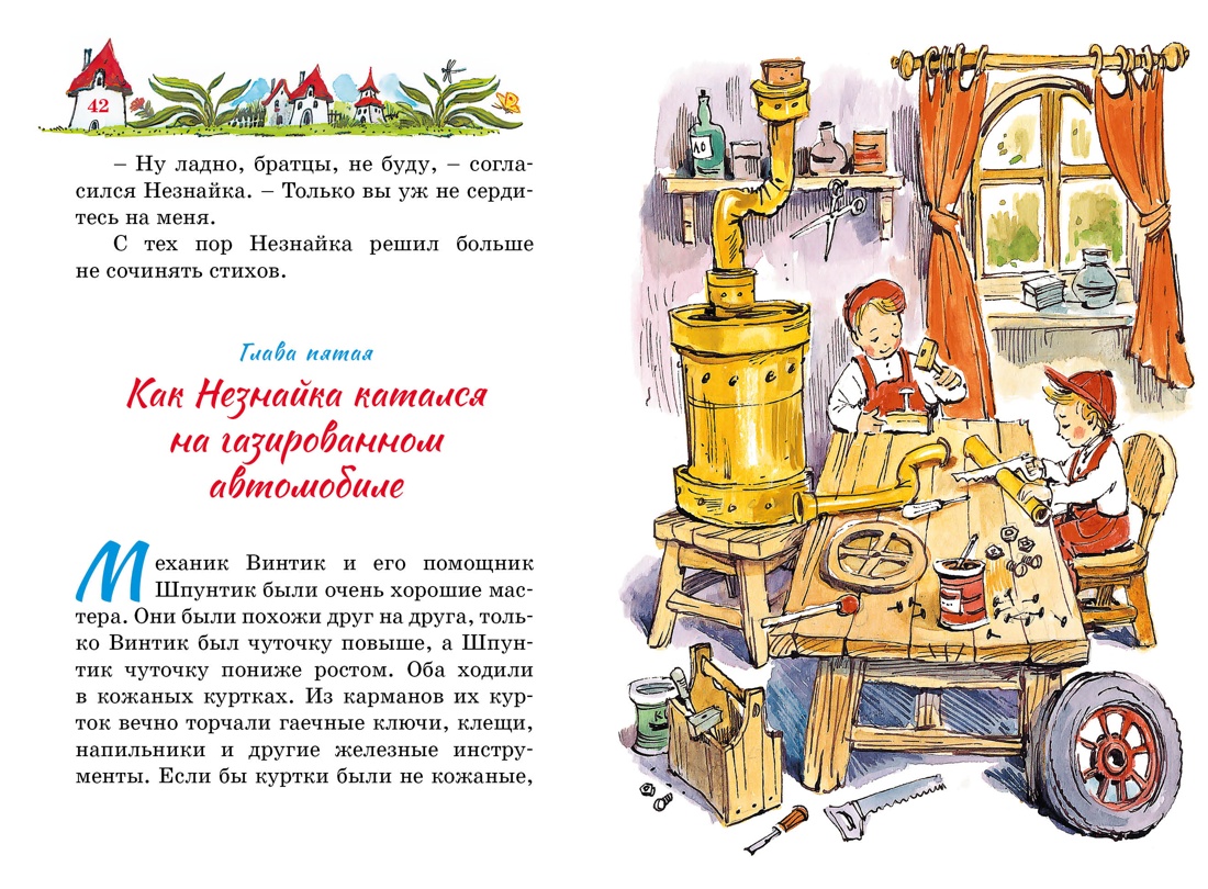 Книга Махаон Приключения Незнайки и его друзей. - фото 7