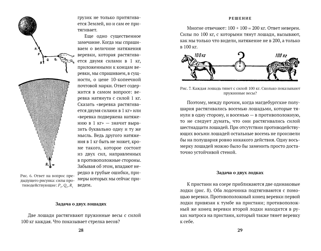 Книга АЗБУКА Перельман. Занимательные науки. Комплект из 4-х книг - фото 30