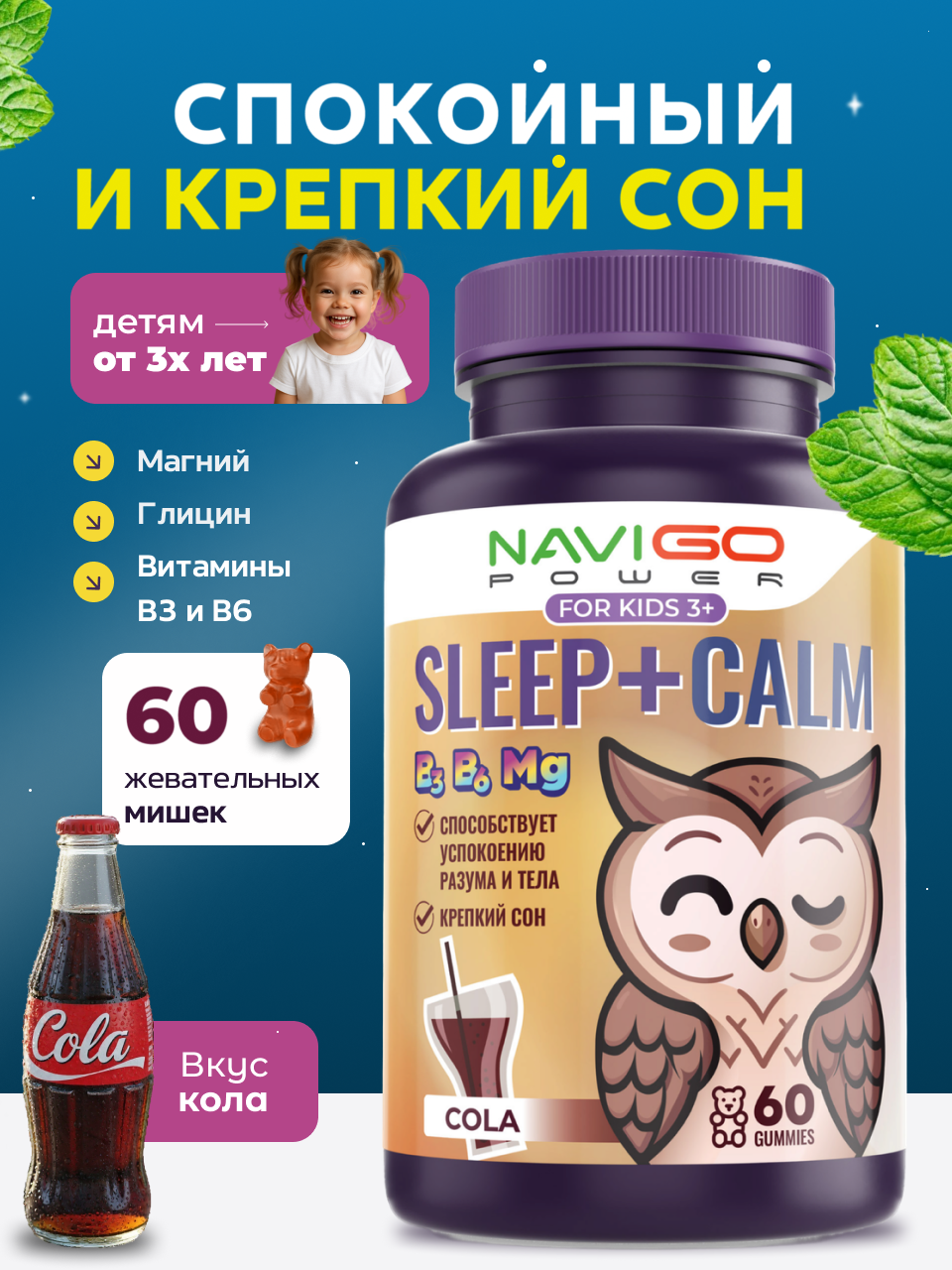 Изображение товара Витамины жевательные NAVIGO POWER Магний+Глицин для детей 60 мармеладок со вкусом ягод