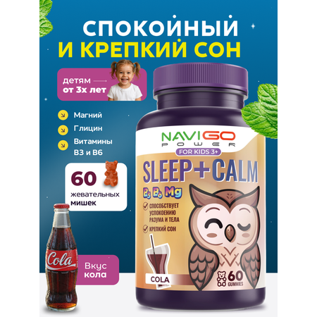 БАД NAVIGO POWER Магний+Глицин для детей 60 жевательных мармеладок со вкусом ягод