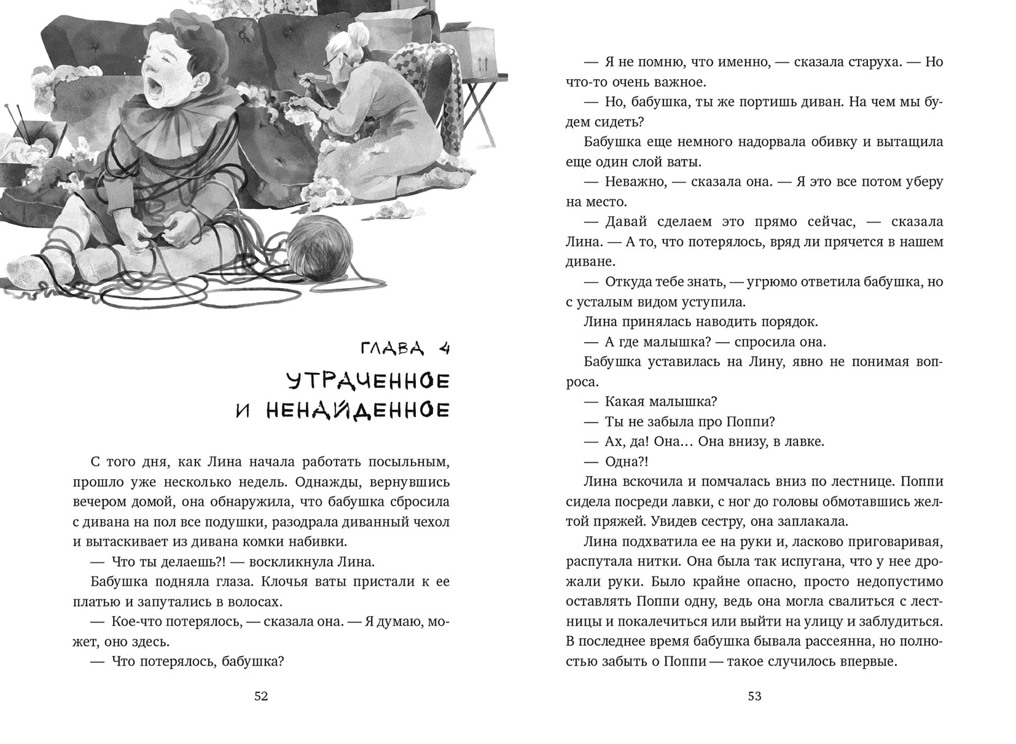 Книга Качели Город Эмбер - фото 9