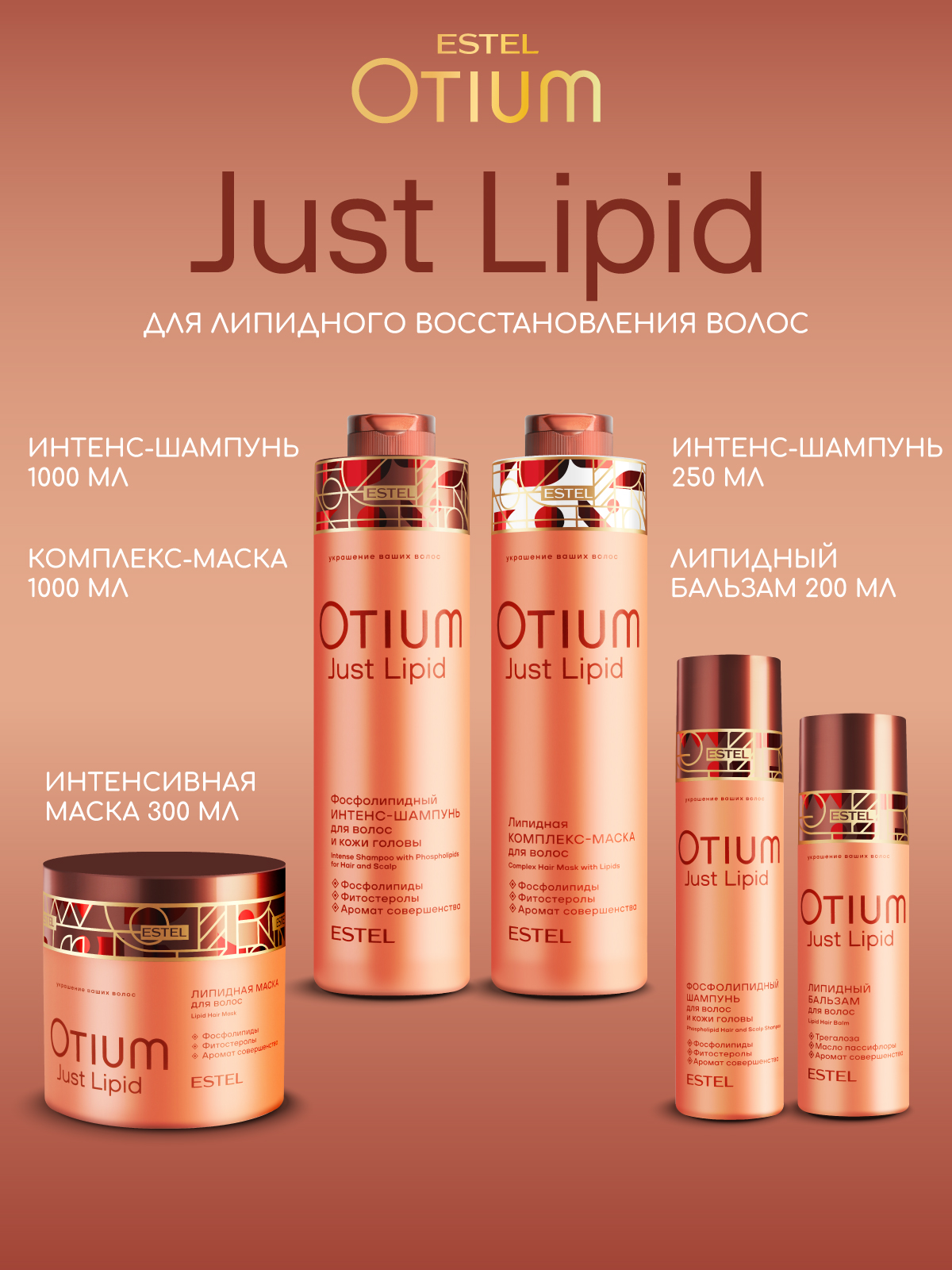 Шампунь ESTEL OTIUM JUST LIPID 1000 мл 1 шт. - фото 9