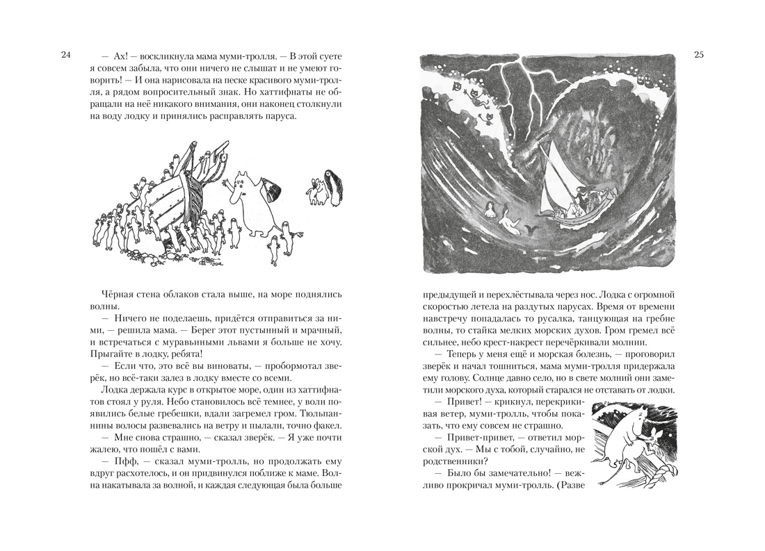 Книга АЗБУКА Всё о Муми-троллях. Комплект из 2-х книг. - фото 7