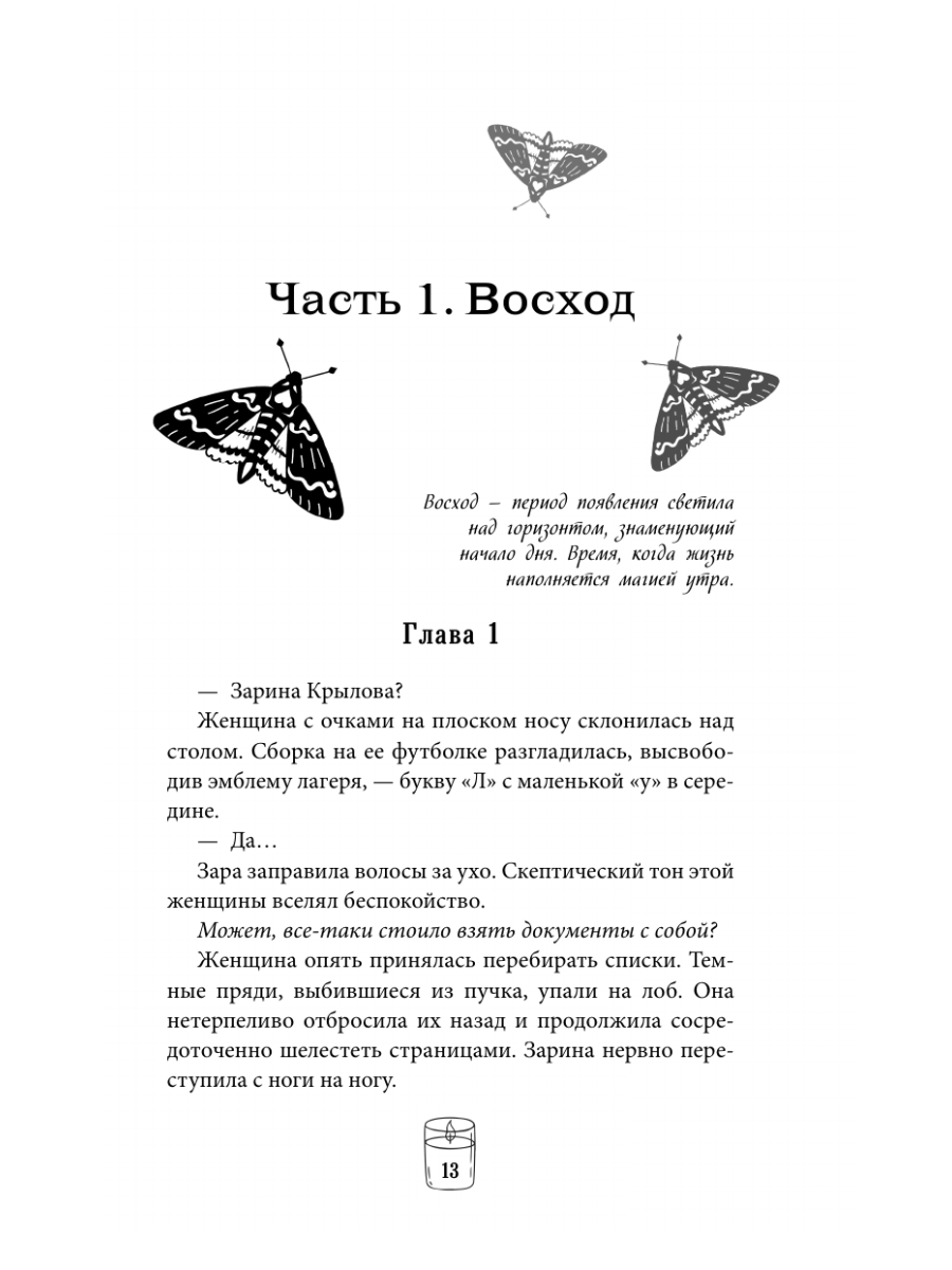 Книга Эксмо Лучи другого солнца - фото 15