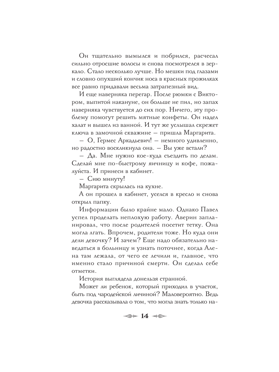 Книга Эксмо Демон из пустоши Колдун Российской империи формат клатчбук - фото 19