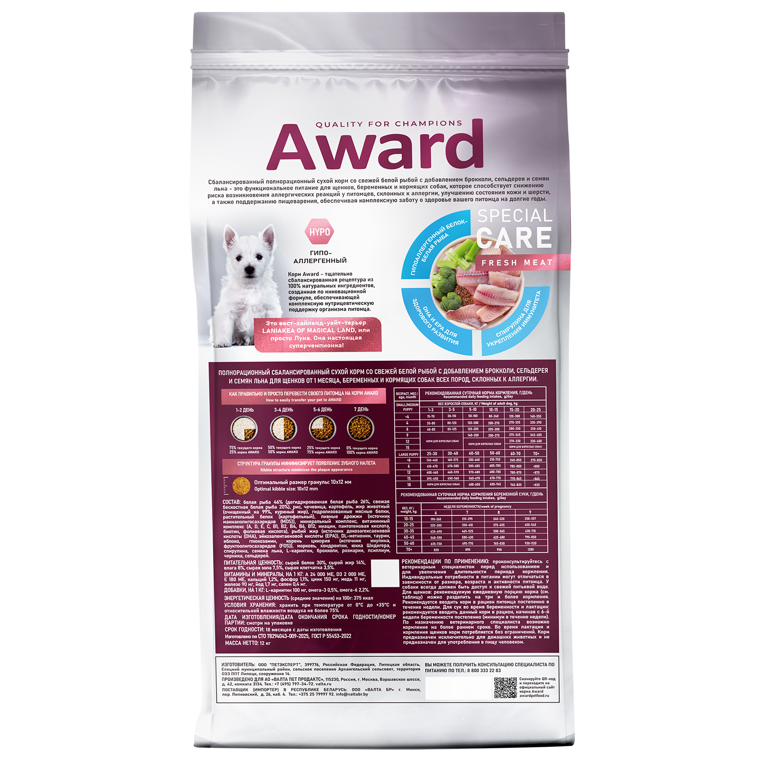 Корм для щенков и беременных собак AWARD Hypo Puppy всех пород склонных к аллерги со свежей белой рыбой сухой 12кг - фото 8